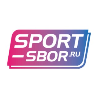 Логотип телеграм канала @sportsbor_international — Sport-Sbor.ru - СПОРТИВНЫЕ СБОРЫ И ТУРНИРЫ