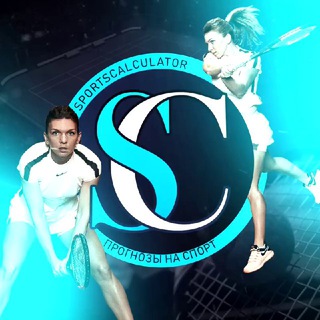 Логотип телеграм канала @sportscalculator — Sportscalculator | Прогнозы на Теннис