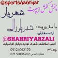 Logo saluran telegram sportshahriyar — كفش شهريار (پخش عمده)