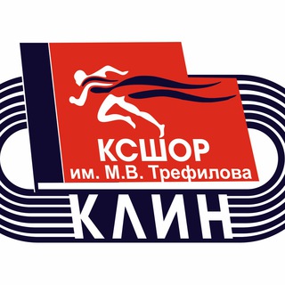 Логотип телеграм канала @sportshkola_klin — МАУ «КСШОР имени М.В. Трефилова»