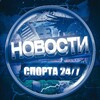 Telegram channel Новости Спорта 24/7 logo