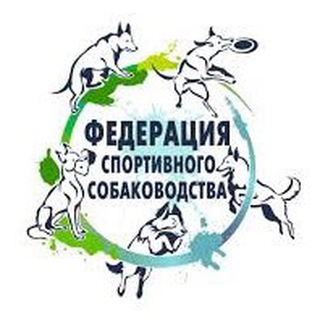 Логотип телеграм канала @sportsobak — Федерация спортивного собаководства