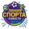 Логотип телеграм канала @sporttlin — Линия Спорта l Новости