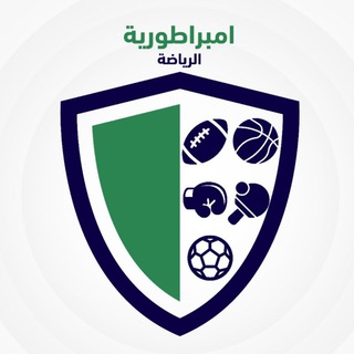 Logo saluran telegram sportts_iq — امبراطورية الرياضة العراقية