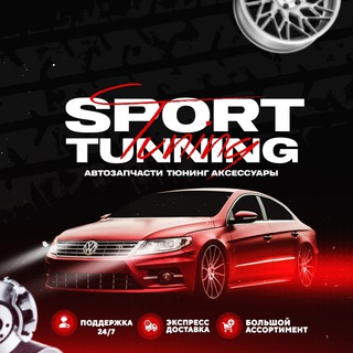 Логотип телеграм канала @sporttuningdn — SportTuning - тюнинг, аксессуары ДНР