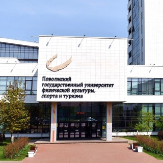 Логотип телеграм канала @sportunifirst — Поволжский университет спорта и туризма
