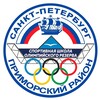 Логотип телеграм канала @sportvprim — СШОР| Приморского района