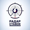 Логотип телеграм канала @sportworkoutwizards — Радар Ставок 📶