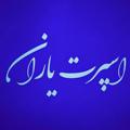 لوگوی کانال تلگرام sportyaran110astane — Sport Yaran 110(Astane)