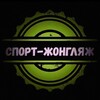 Логотип телеграм канала @sportzhonglyazh2026 — СПОРТ-ЖОНГЛЯЖ❗️