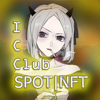 Логотип телеграм канала @spotnftinvest — IC Club - spot, nft ( дневник - спот, nft ) сигналы