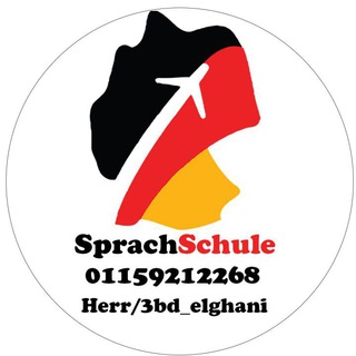 Logo saluran telegram sprach_schule — Sprach_schule