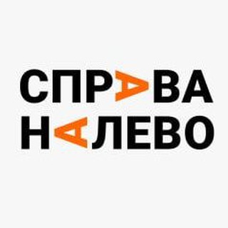 Logo saluran telegram sprava_nalevoo — СПРАВАНАЛЕВО