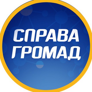 Логотип телеграм -каналу spravagromad — СПРАВА ГРОМАД