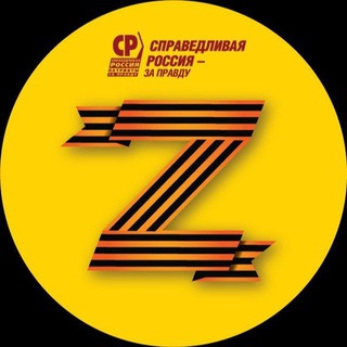 Логотип телеграм канала @spravedlivo_tumen — Справедливая Тюмень