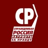 Логотип телеграм канала @spravedlivo29 — Справедливый Архангельск