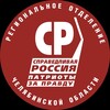 Логотип телеграм канала @spravedlivochel — СПРАВЕДЛИВАЯ РОССИЯ — ЗА ПРАВДУ Челябинская область
