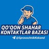 Telegram kanalining logotibi spravochnikkokandkanali — Qo‘qon Shahar Kontaktlar Bazasi KANALI
