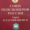 Логотип телеграм канала @sprblag — Союз Пенсионеров Благовещенска Амурская обл | мероприятия для активных жителей города