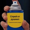 Логотип телеграм канала @spreiii — Спрей от душнил 🧯