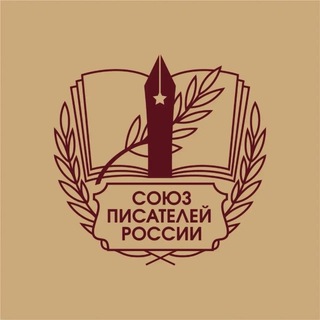 Логотип телеграм канала @sprf_ru — Союз Писателей России (СПР)