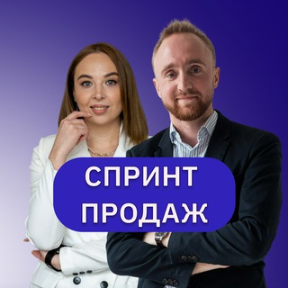 Логотип телеграм канала @sprintprodazh — СПРИНТ ПРОДАЖ💰