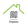 Логотип телеграм канала @sprosidomrf — СПРОСИ.ДОМ.РФ