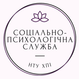 Telegram channel Соціально-психологічна служба НТУ 
