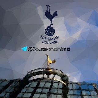 لوگوی کانال تلگرام spursiranianfans — 🤍 Tottenham | تاتنهام 💜