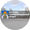 Логотип телеграм канала @spytnikto — Спутник ТО