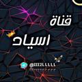 Logotipo del canal de telegramas sqcod - اسياد 𝐀𝐒𝐘𝐀𝐃