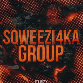 Sqweezi4ka Group