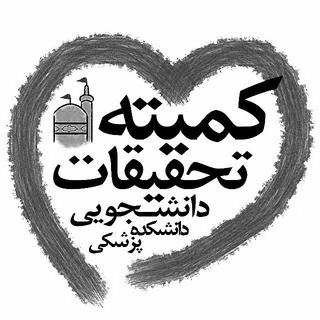 لوگوی کانال تلگرام src_mums — کمیته تحقیقات دانشجویی دانشکده پزشکی مشهد