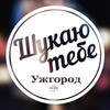 Логотип телеграм -каналу srch_uzh — НОВИНИ УЖ | Шукаю тебе Ужгород