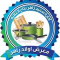 Telegram channel سعيد زاهر ابو حمزة اولاد زاهر لتجارة وتوزيع البلاستيك logo