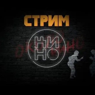 Логотип телеграм канала @sreamkino — СтРиМ-КиНо