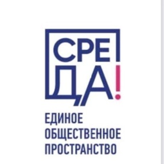 Логотип телеграм канала @sreda_space — СреДА, Единое общественное пространство
