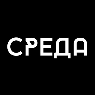 Логотип телеграм канала @sreda_tv — Телеканал СРЕДА