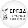 Логотип телеграм канала @sredastudia — Гончарная мастерская Среда
