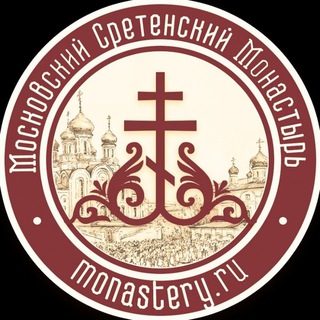 Логотип телеграм канала @sretmon — Московский Сретенский Монастырь