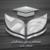 لوگوی کانال تلگرام srf_newu — صفحات