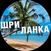 Telegram channel Шри-Ланка|Новости 24/7 logo