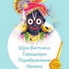 Логотип телеграм канала @srivitthalagiridharipn — Sri Vitthala Giridhari Parabrahmane Namaha