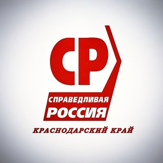 Логотип телеграм канала @srkuban — Региональное отделение политической партии «Справедливая Россия» в Краснодарском крае