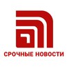 Логотип телеграм канала @sro4nienovosti01 — СРОЧНЫЕ НОВОСТИ