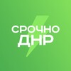 Логотип телеграм канала @srochno_donbass — Срочно ДНР⚡️Донецк