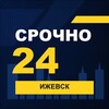 Логотип телеграм канала @srochno_izh1 — СРОЧНО24 Ижевск