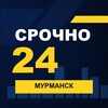 Логотип телеграм канала @srochno_murmansk1 — СРОЧНО24 Мурманск