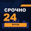 Логотип телеграм канала @srochno_murom1 — СРОЧНО24 Муром