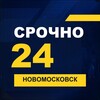 Логотип телеграм канала @srochno_novomoskovsk1 — СРОЧНО24 Новомосковск